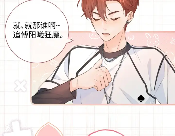《我就想蹭你的气运》第17话 大少爷这是恋爱了？图42