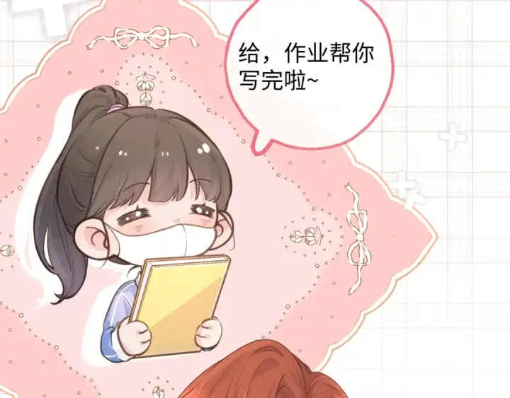 《我就想蹭你的气运》第17话 大少爷这是恋爱了？图43