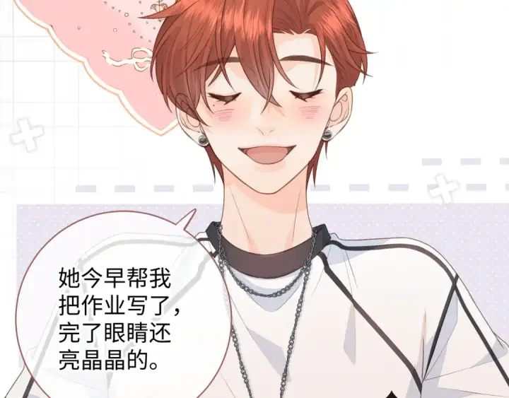 《我就想蹭你的气运》第17话 大少爷这是恋爱了？图44