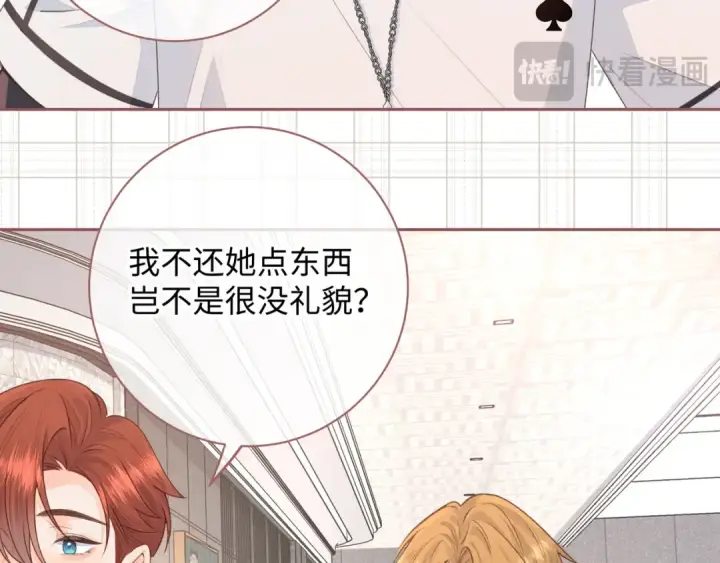 《我就想蹭你的气运》第17话 大少爷这是恋爱了？图45