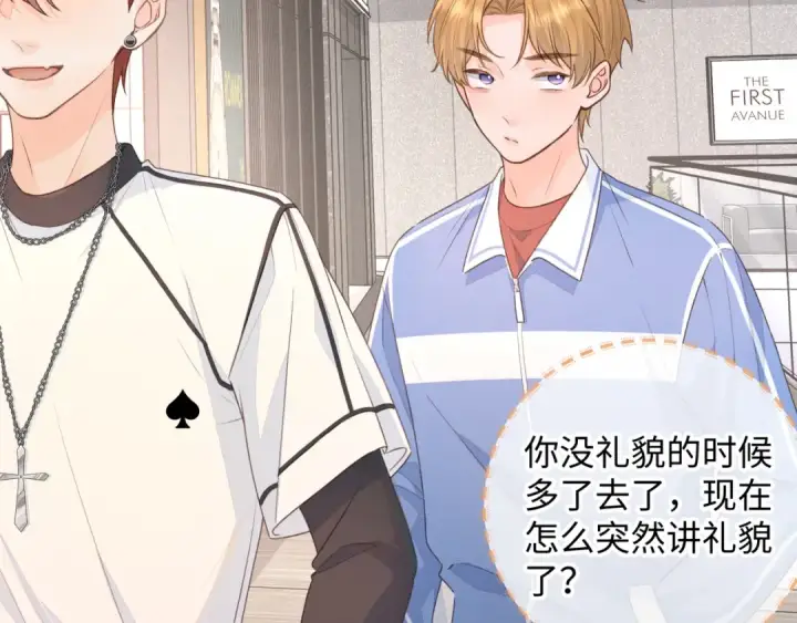 《我就想蹭你的气运》第17话 大少爷这是恋爱了？图46