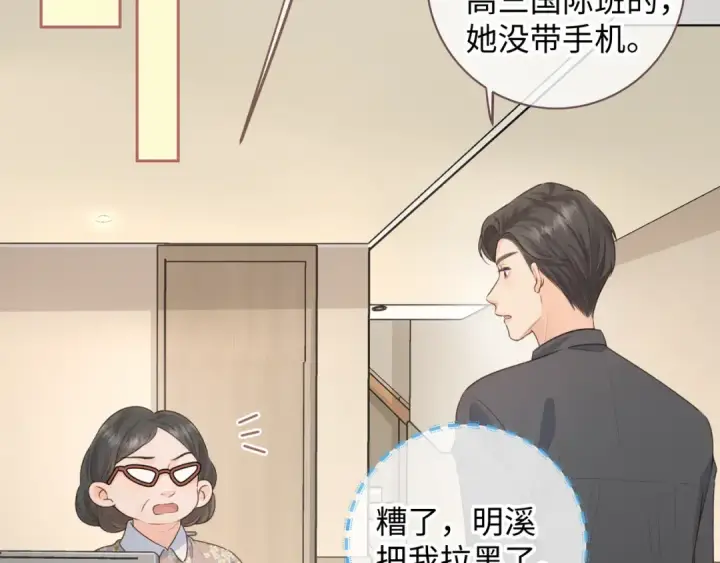 《我就想蹭你的气运》第17话 大少爷这是恋爱了？图5