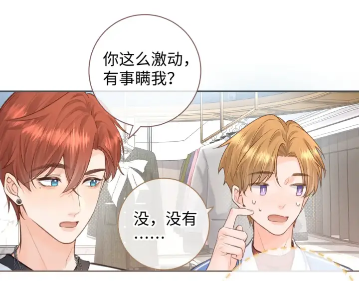 《我就想蹭你的气运》第17话 大少爷这是恋爱了？图52