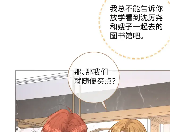 《我就想蹭你的气运》第17话 大少爷这是恋爱了？图53