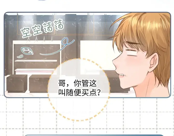 《我就想蹭你的气运》第17话 大少爷这是恋爱了？图57