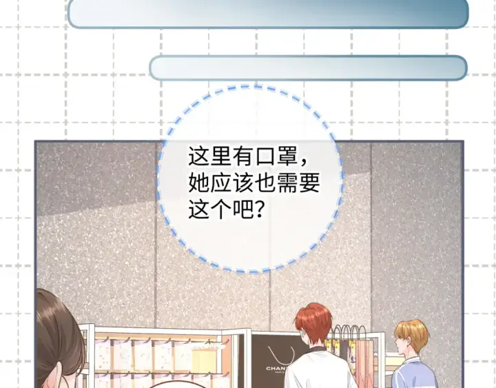 《我就想蹭你的气运》第17话 大少爷这是恋爱了？图58
