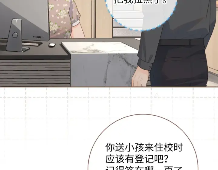 《我就想蹭你的气运》第17话 大少爷这是恋爱了？图6