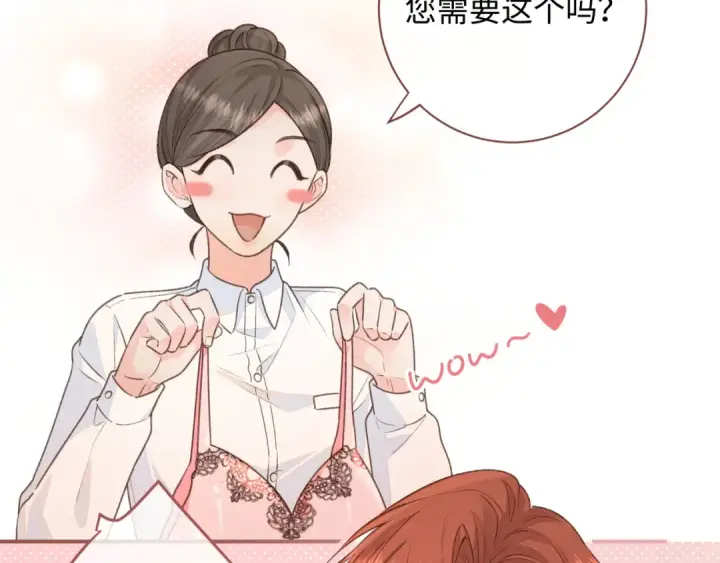 《我就想蹭你的气运》第17话 大少爷这是恋爱了？图60