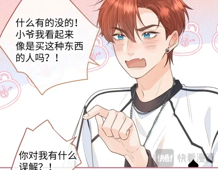 《我就想蹭你的气运》第17话 大少爷这是恋爱了？图61