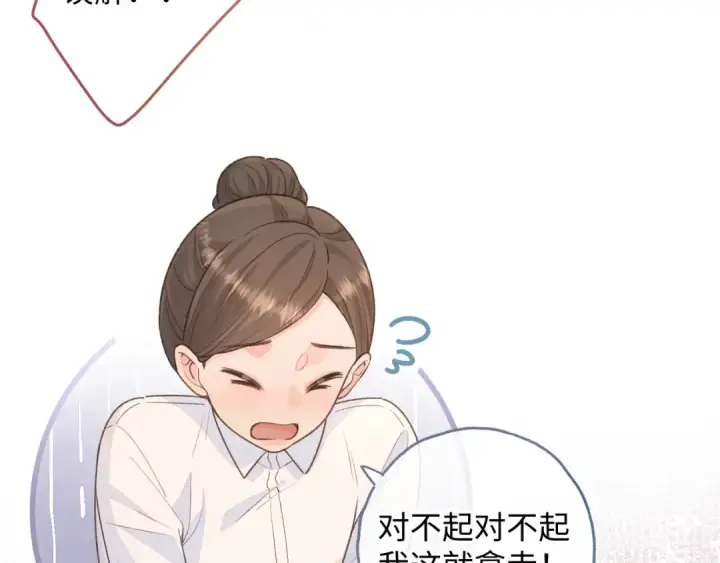 《我就想蹭你的气运》第17话 大少爷这是恋爱了？图62