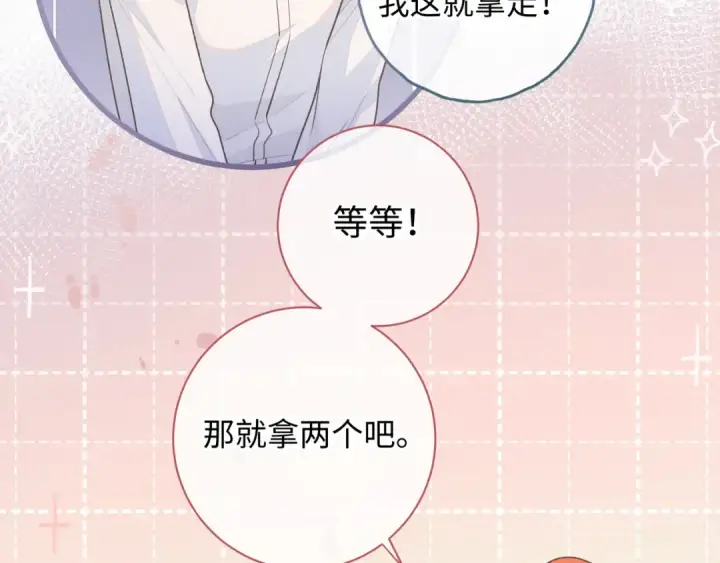 《我就想蹭你的气运》第17话 大少爷这是恋爱了？图63
