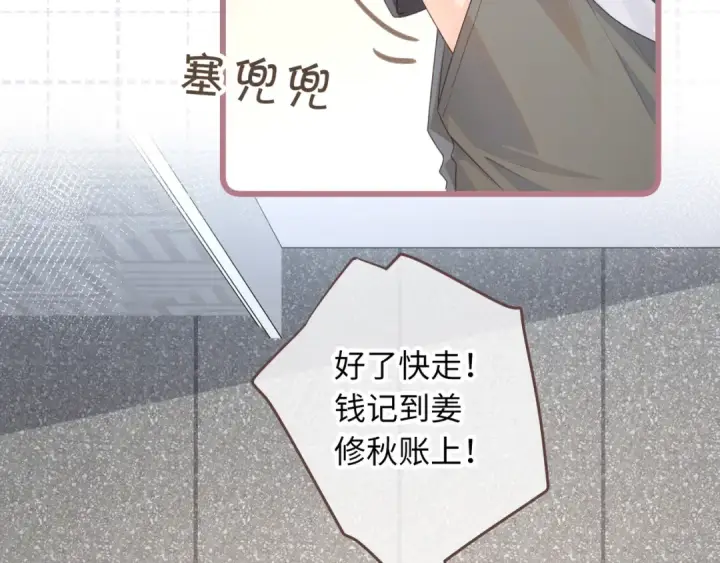 《我就想蹭你的气运》第17话 大少爷这是恋爱了？图69