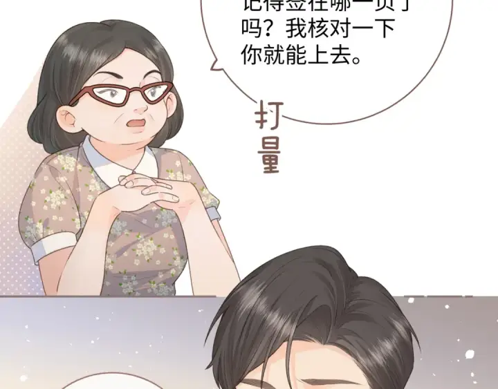 《我就想蹭你的气运》第17话 大少爷这是恋爱了？图7