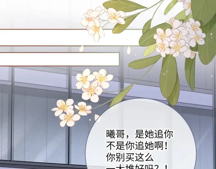 《我就想蹭你的气运》第17话 大少爷这是恋爱了？图73