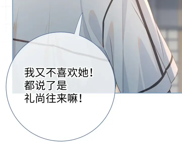 《我就想蹭你的气运》第17话 大少爷这是恋爱了？图77