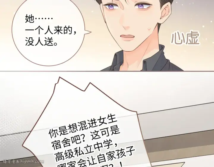 《我就想蹭你的气运》第17话 大少爷这是恋爱了？图8