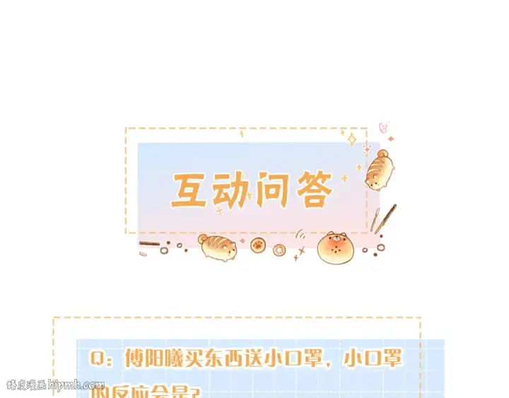 《我就想蹭你的气运》第17话 大少爷这是恋爱了？图80