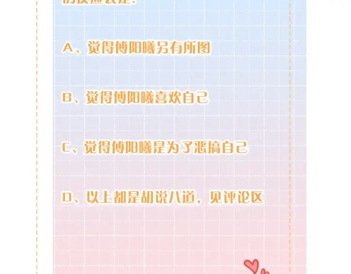 《我就想蹭你的气运》第17话 大少爷这是恋爱了？图81