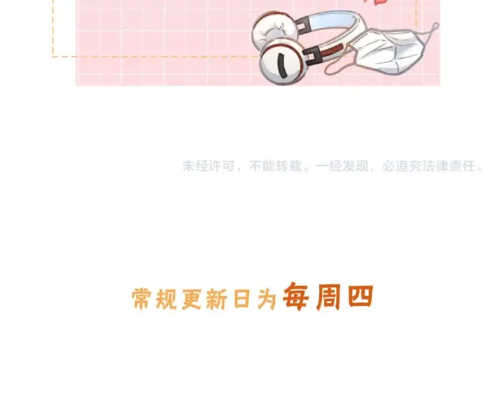 《我就想蹭你的气运》第17话 大少爷这是恋爱了？图82
