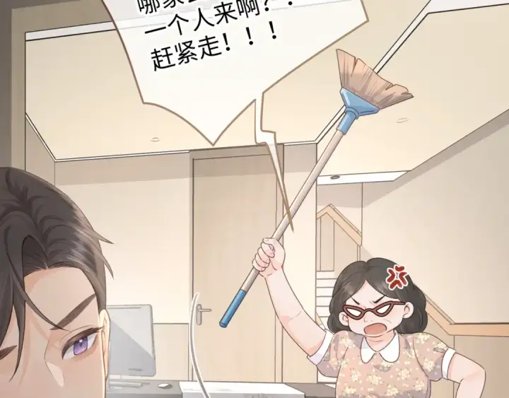 《我就想蹭你的气运》第17话 大少爷这是恋爱了？图9