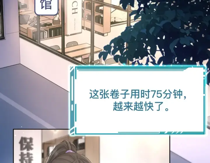 《我就想蹭你的气运》第18话 图书馆修罗场！图20