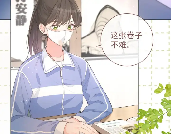 《我就想蹭你的气运》第18话 图书馆修罗场！图21