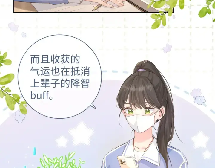 《我就想蹭你的气运》第18话 图书馆修罗场！图22