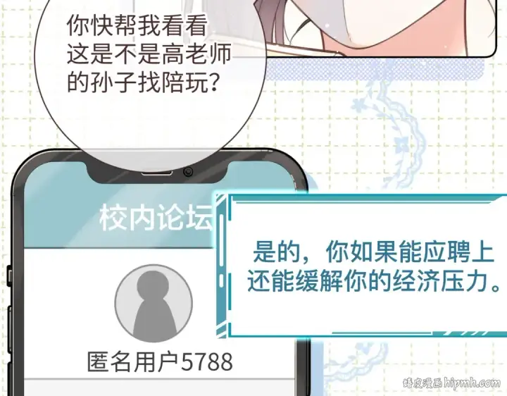 《我就想蹭你的气运》第18话 图书馆修罗场！图24