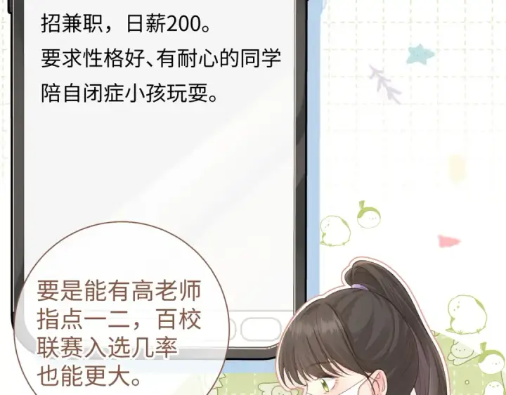 《我就想蹭你的气运》第18话 图书馆修罗场！图25
