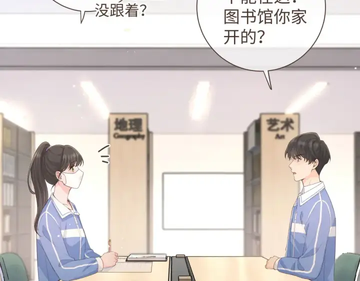 《我就想蹭你的气运》第18话 图书馆修罗场！图28