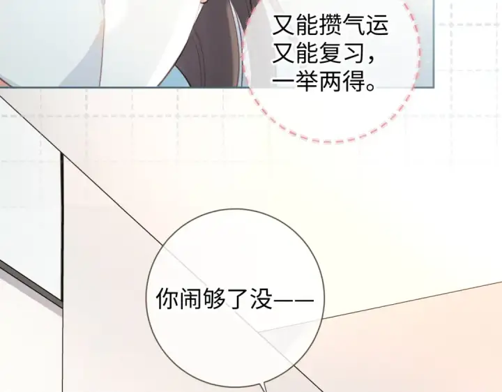《我就想蹭你的气运》第18话 图书馆修罗场！图34