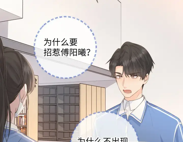 《我就想蹭你的气运》第18话 图书馆修罗场！图35