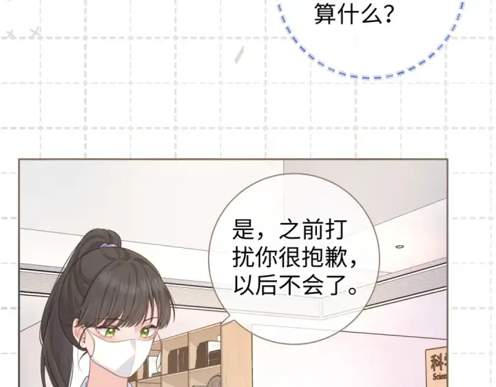 《我就想蹭你的气运》第18话 图书馆修罗场！图39