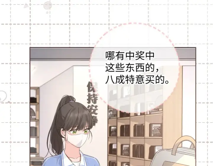 《我就想蹭你的气运》第18话 图书馆修罗场！图57
