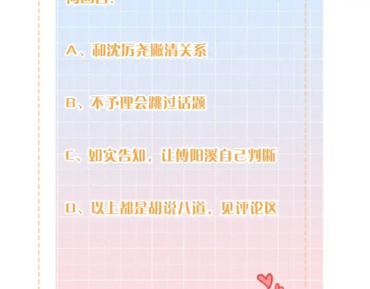 《我就想蹭你的气运》第18话 图书馆修罗场！图71