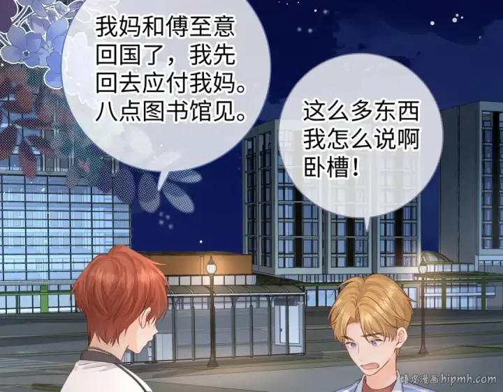 《我就想蹭你的气运》第18话 图书馆修罗场！图8
