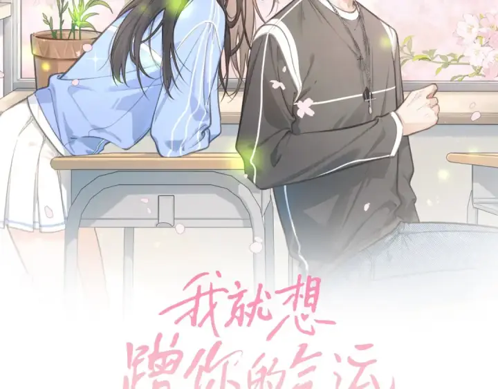 《我就想蹭你的气运》第19话 她喜欢的是你还是你继承人的身份？图14