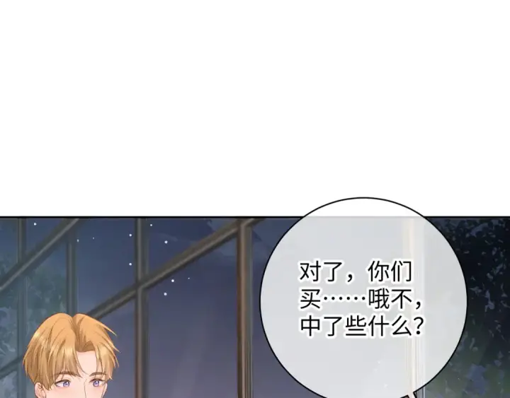 《我就想蹭你的气运》第19话 她喜欢的是你还是你继承人的身份？图17