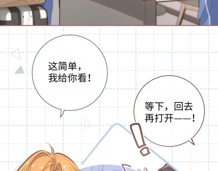 《我就想蹭你的气运》第19话 她喜欢的是你还是你继承人的身份？图19