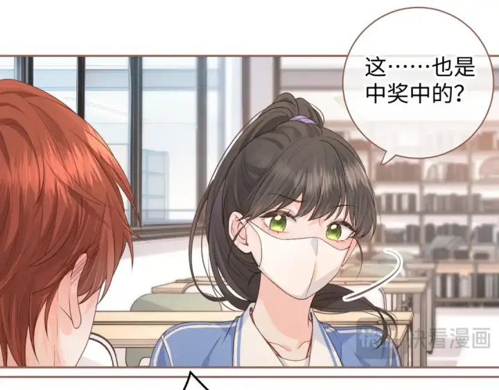 《我就想蹭你的气运》第19话 她喜欢的是你还是你继承人的身份？图23