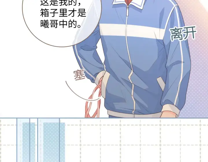 《我就想蹭你的气运》第19话 她喜欢的是你还是你继承人的身份？图28
