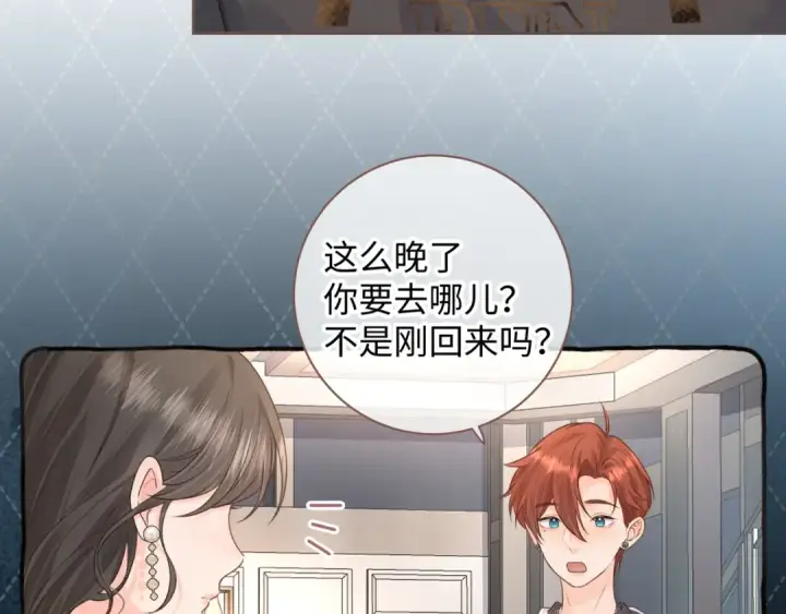 《我就想蹭你的气运》第19话 她喜欢的是你还是你继承人的身份？图37