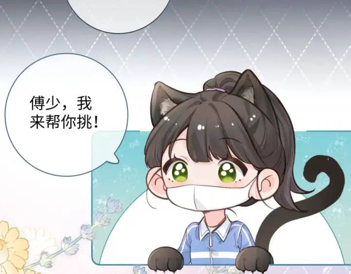 《我就想蹭你的气运》第19话 她喜欢的是你还是你继承人的身份？图42
