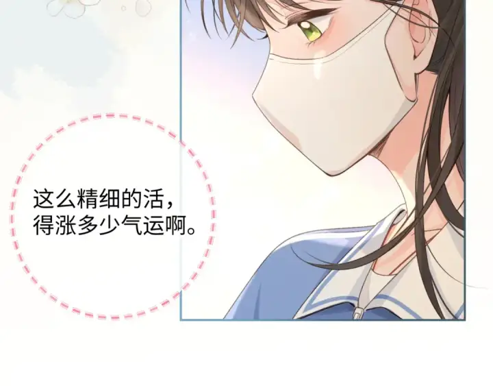 《我就想蹭你的气运》第19话 她喜欢的是你还是你继承人的身份？图46