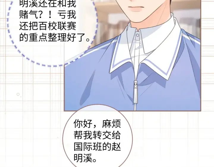 《我就想蹭你的气运》第19话 她喜欢的是你还是你继承人的身份？图50