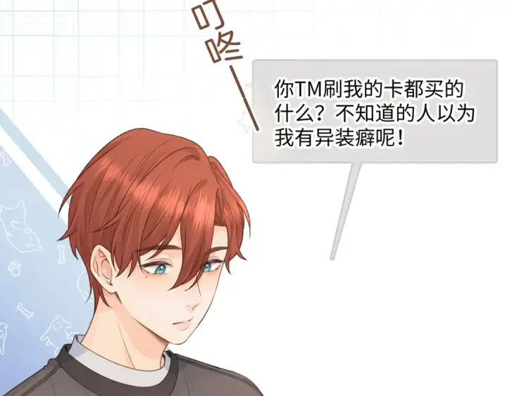 《我就想蹭你的气运》第19话 她喜欢的是你还是你继承人的身份？图57
