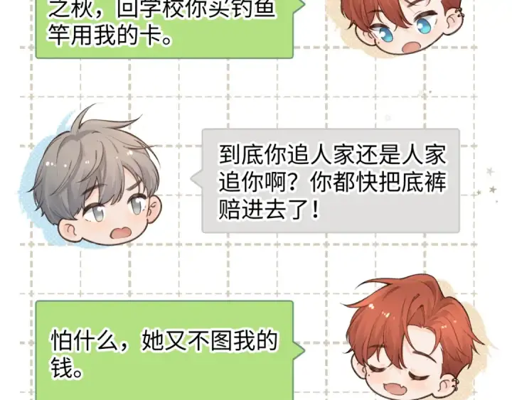 《我就想蹭你的气运》第19话 她喜欢的是你还是你继承人的身份？图59