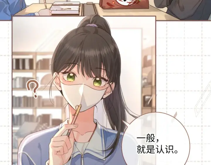 《我就想蹭你的气运》第19话 她喜欢的是你还是你继承人的身份？图6