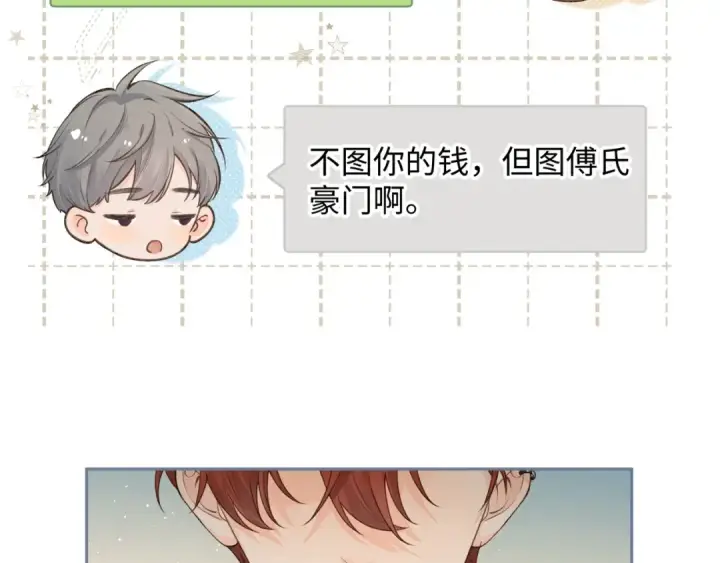 《我就想蹭你的气运》第19话 她喜欢的是你还是你继承人的身份？图60