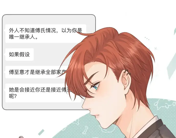 《我就想蹭你的气运》第19话 她喜欢的是你还是你继承人的身份？图63